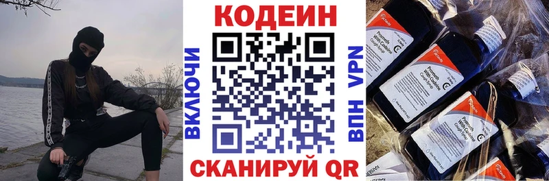 Кодеин Purple Drank  Сочи 